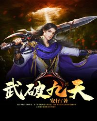 武破九天 武破九天