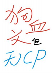 狗血文,但无CP 狗血文,但无CP