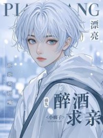 漂亮小瘸子醉酒求亲!哥哥爽翘嘴 漂亮小瘸子醉酒求亲!哥哥爽翘嘴