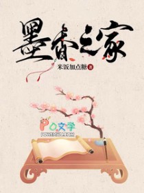 墨香之家 墨香之家