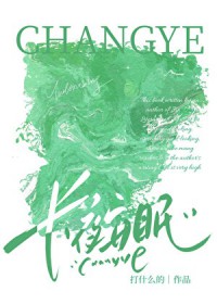 长夜安眠 长夜安眠