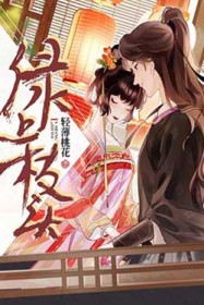 绿上枝头 绿上枝头