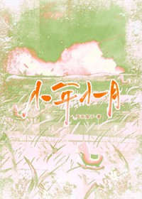 小年小月 小年小月