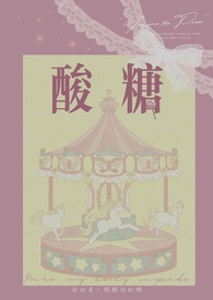 酸糖【兄妹骨】 酸糖【兄妹骨】