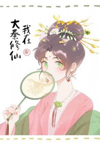 我助始皇统一全球 我助始皇统一全球