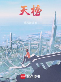 天榜 天榜