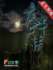 夜半尸语 夜半尸语