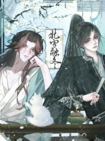 北雪融冬 北雪融冬