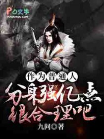 ��Ϊ��ͨ�˷���ǿ�ڵ�ܺ�����