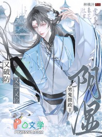 阴湿男鬼摄政王,又争又抢又破防