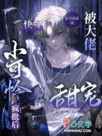 快穿:小可怜疯批后被大佬甜宠