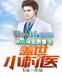 盖世小村医 盖世小村医