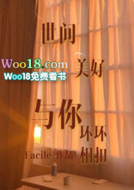 世间美好与你环环相扣 (1v1) 世间美好与你环环相扣 (1v1)