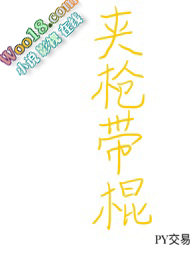 夹枪带棍(短篇合集H) 夹枪带棍(短篇合集H)