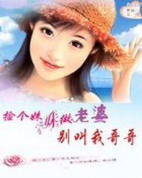 别叫我哥哥 别叫我哥哥