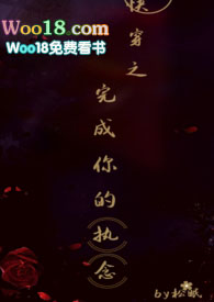 快穿之完成你的执念 快穿之完成你的执念