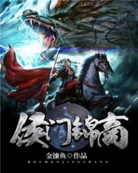 侯门锦商 侯门锦商