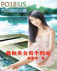 我和美女有个约定 我和美女有个约定