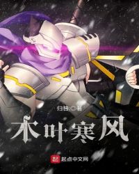 木叶寒风 木叶寒风