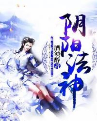 阴阳法神 阴阳法神
