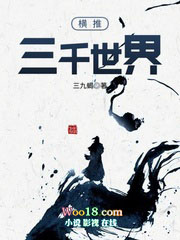 横推三千世界 横推三千世界