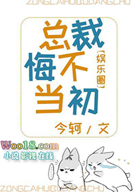 总裁悔不当初(GL) 总裁悔不当初(GL)