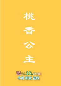 桃香公主【短篇h】 桃香公主【短篇h】