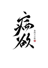 病欲(兄妹H) 病欲(兄妹H)