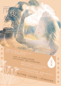 雨后盛阳 雨后盛阳