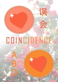 误会(纯百ABO) 误会(纯百ABO)