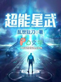 超能星武 超能星武