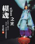 龙神崽崽驾到,全家都旺了 龙神崽崽驾到,全家都旺了